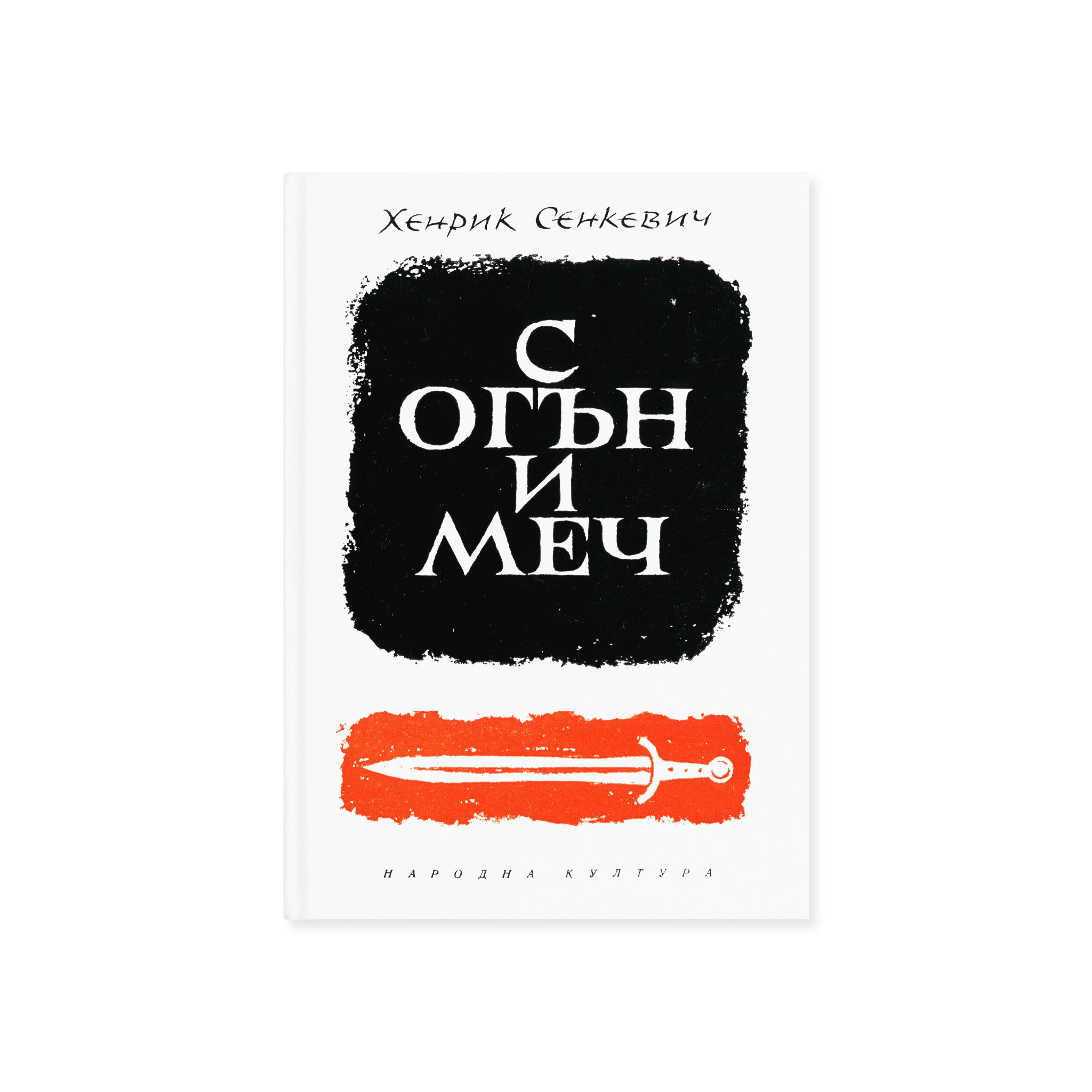 ABVA-Book-BorisAngelushev-1966 ABVA-Book-BorisAngelushev-1966