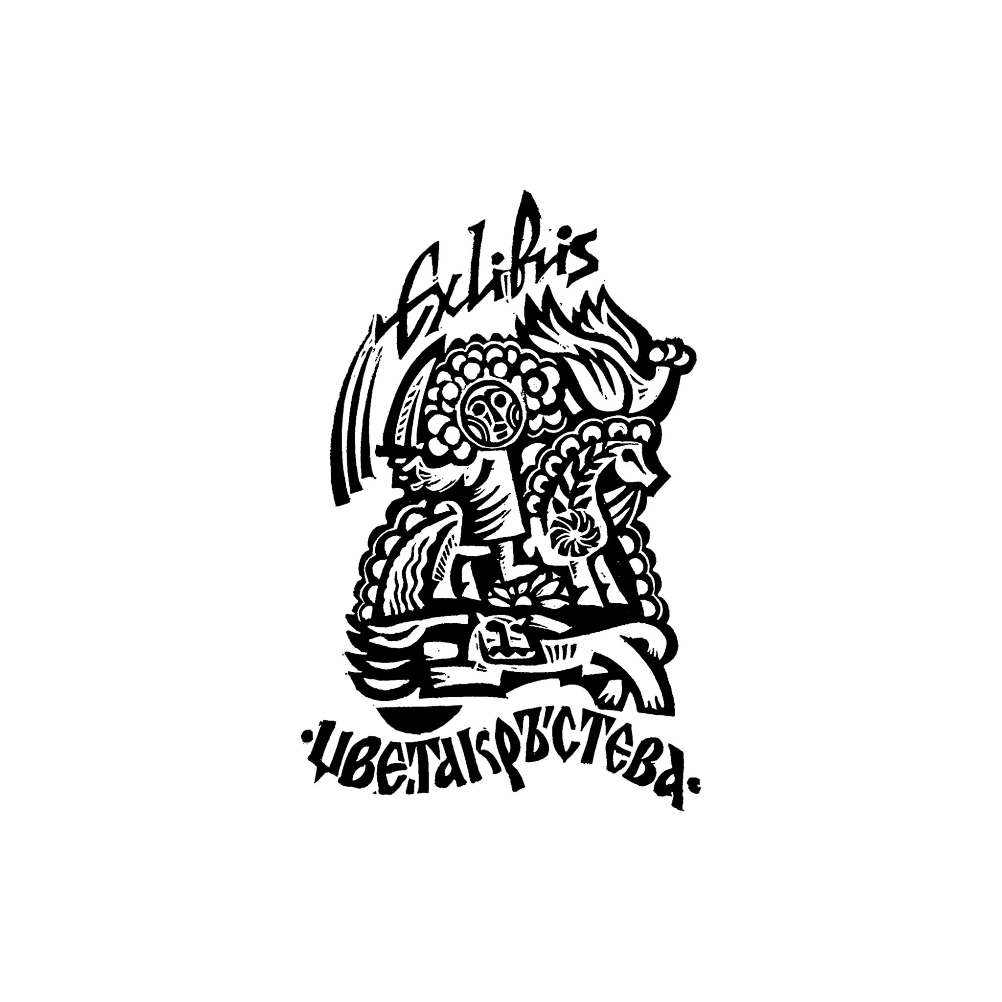 ABVA-ExLibris-ZdravkoZahariev-1982 ABVA-ExLibris-ZdravkoZahariev-1982